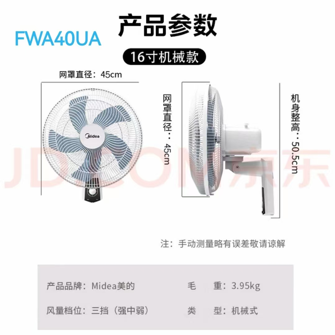 壁扇
